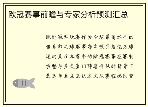 欧冠赛事前瞻与专家分析预测汇总