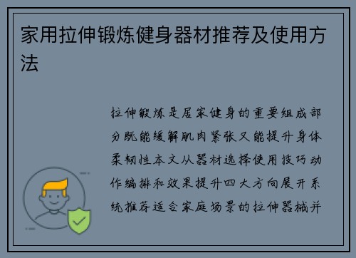 家用拉伸锻炼健身器材推荐及使用方法