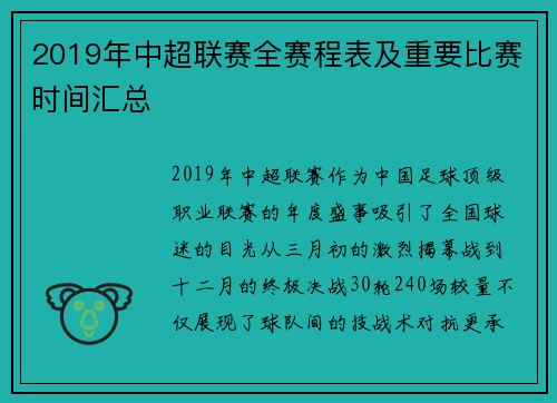 2019年中超联赛全赛程表及重要比赛时间汇总